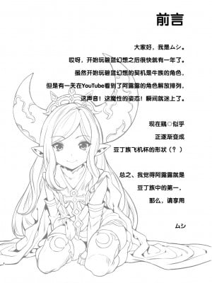 [Lolipoi汉化组] [無限地雷 (ムシ)] 予見できない未来 (グランブルーファンタジー) [無修正] [DL版]_03