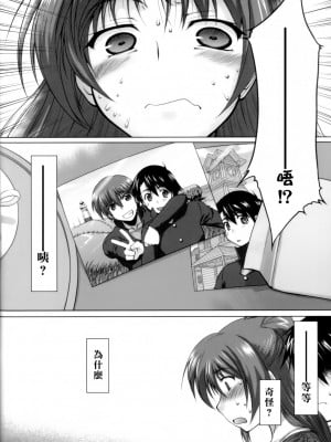 [沒鳥漢化001] (C70) [沙悟荘 (瀬浦沙悟)] ねこたま・上 (トゥハート 2)_13