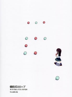 [final個人漢化] (C80) [備前式ロロップ (備前)] 妹(9)のおしりでえっちする本_26