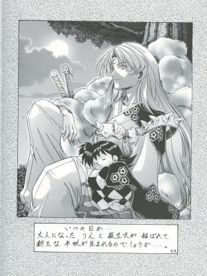 [仁華谷] 奈落の底 (犬夜叉)_47