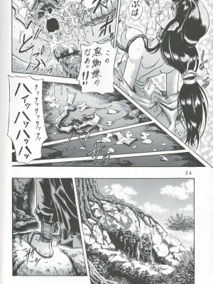 [仁華谷] 奈落の底 (犬夜叉)_23