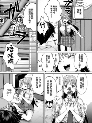 [焼肉帝国 (MGMEE)] 白ギャルカノジョができた理由 [葱鱼个人汉化] [DL版]_13