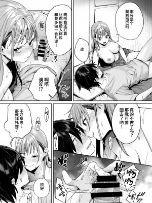 [焼肉帝国 (MGMEE)] 白ギャルカノジョができた理由 [葱鱼个人汉化] [DL版]_31