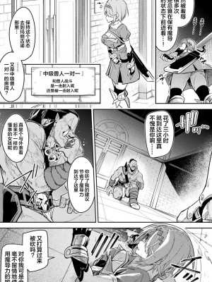 [へたれん] ケンカの終結はエロトラップで 第2話 [中国翻訳]_19