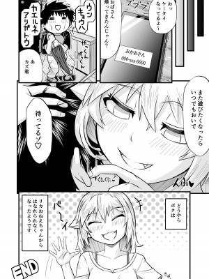 [あいばら屋 (LEMI) ] となりのメスガキおねえちゃん [DL版]_36