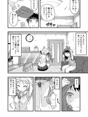 [あいばら屋 (LEMI) ] となりのメスガキおねえちゃん [DL版]_06