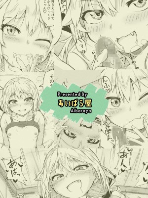 [あいばら屋 (LEMI) ] となりのメスガキおねえちゃん [DL版]_39