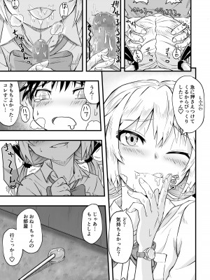 [あいばら屋 (LEMI) ] となりのメスガキおねえちゃん [DL版]_15
