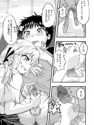 [あいばら屋 (LEMI) ] となりのメスガキおねえちゃん [DL版]_11