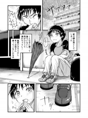 [あいばら屋 (LEMI) ] となりのメスガキおねえちゃん [DL版]_03
