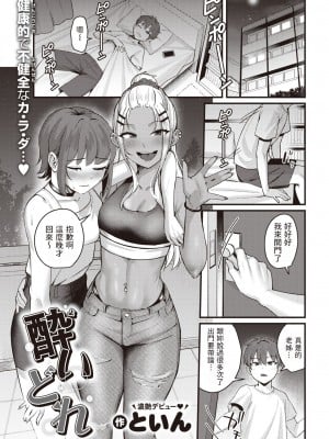 [といん]酔いどれ (COMIC 快楽天 2023年5月号) 中文翻譯