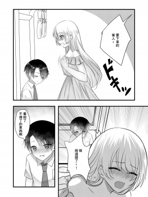 [海覧車 (大城戸カロ)] 露出オナニーはじめちゃいました [中国翻訳] [DL版]_18
