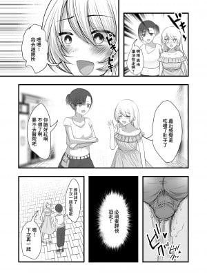 [海覧車 (大城戸カロ)] 露出オナニーはじめちゃいました [中国翻訳] [DL版]_08