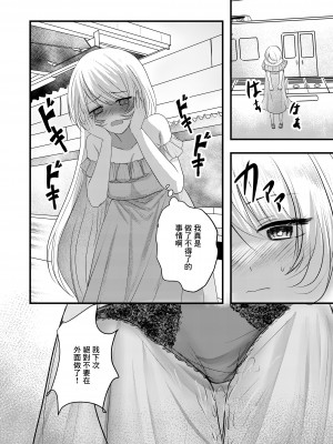 [海覧車 (大城戸カロ)] 露出オナニーはじめちゃいました [中国翻訳] [DL版]_19
