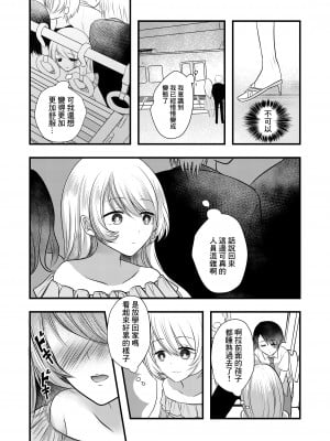 [海覧車 (大城戸カロ)] 露出オナニーはじめちゃいました [中国翻訳] [DL版]_11