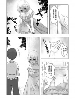 [海覧車 (大城戸カロ)] 露出オナニーはじめちゃいました [中国翻訳] [DL版]_09