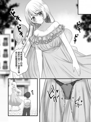 [海覧車 (大城戸カロ)] 露出オナニーはじめちゃいました [中国翻訳] [DL版]_07