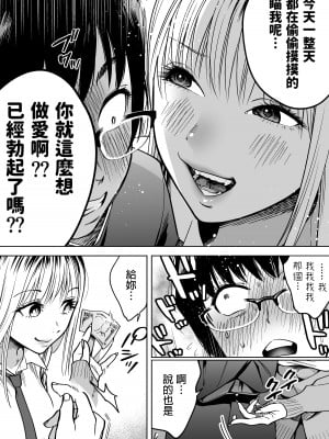 [はみだしカニタマ (まと舞)] 隣の席のギャルとパパ活エッチしてみた 中文翻譯_13