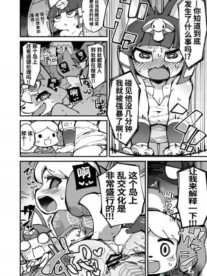 [梟屋 (フクロウ)] 即はめ!!めすけもの森 (どうぶつの森) [DL版] [单推福瑞x真不可视汉化组]_08