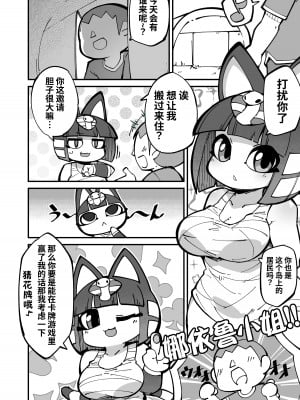[梟屋 (フクロウ)] 即はめ!!めすけもの森 (どうぶつの森) [DL版] [单推福瑞x真不可视汉化组]_04