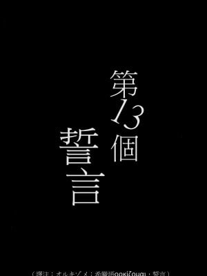 (刻印の誇り15) [ALSeTRO (ぎゃりん)] 13番目のオルキゾメ (ファイアーエムブレム風花雪月)  [Angiris Council漢化组]_011