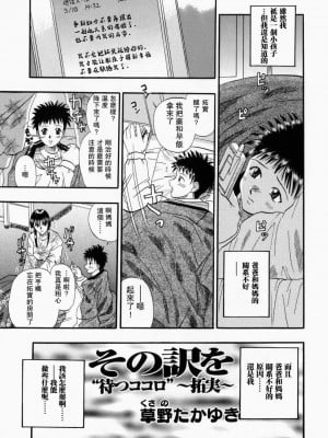 [草野たかゆき] 待つココロ_拓実_ (まま姦2) [母系戰士出品·瓜皮漢化·萌夢星君發佈]