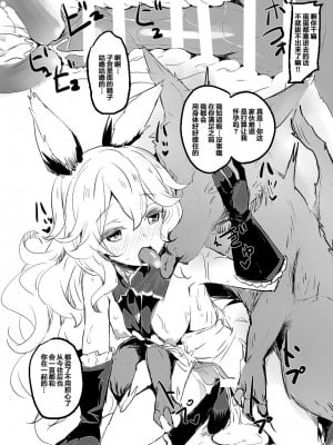 [kanemasita (かねた)] おまけ本 (グランブルーファンタジー) [白杨汉化组] [DL版]_7