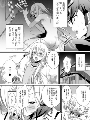[四角いくろ丸] 男の娘とトロトロ溶け合うえっちしよ♂ [DL版]_150