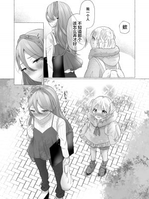 [たのしいすいぞくかん (海野りょう)] 女装彼氏のデカチンが挿入らないので逆に挿れる話 [中国翻訳]_24