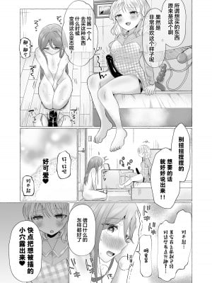 [たのしいすいぞくかん (海野りょう)] 女装彼氏のデカチンが挿入らないので逆に挿れる話 [中国翻訳]_27