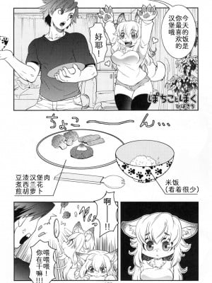 (C81) [迷い猫 (よろず)] ケモッ娘ラヴァーズ 2 (p178-p181) [中国翻訳]