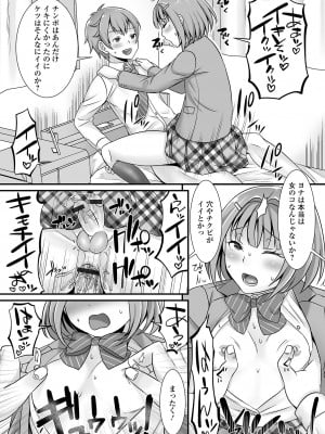 [パルコ長嶋] みーんな男の娘になっちゃえ！ [DL版]_195