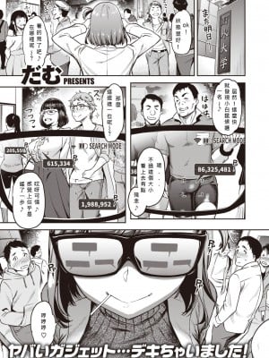 [だむ] 中毒!セックスカウター (COMIC 失楽天 2020年12月号) [珍妮佛羅培茲個人漢化] [886重嵌] [無修正] [DL版]