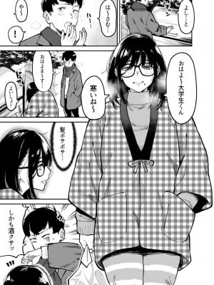 [宇宙船庄司号 (庄司二号)] おとなりのだらしなお姉さんに慰められる話_02
