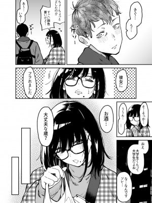 [宇宙船庄司号 (庄司二号)] おとなりのだらしなお姉さんに慰められる話_05