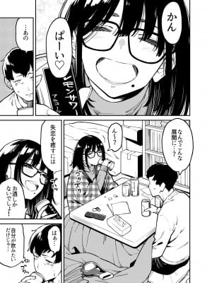 [宇宙船庄司号 (庄司二号)] おとなりのだらしなお姉さんに慰められる話_06