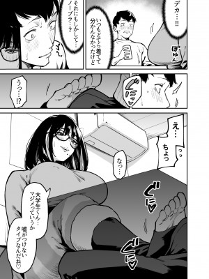 [宇宙船庄司号 (庄司二号)] おとなりのだらしなお姉さんに慰められる話_10