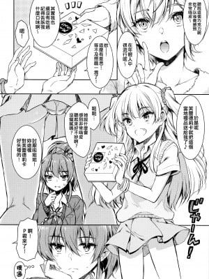 (C101) [ななつ組 (七宮つぐ実)] RIKAMIKAチョコレイト (アイドルマスター シンデレラガールズ) [吸住没碎个人汉化]_05_004