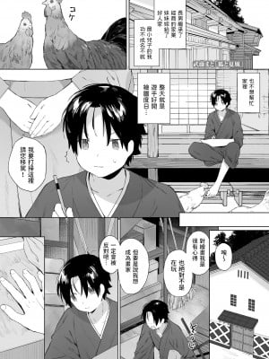 [武藤まと]狐と夏風(永遠娘 14) [中国翻訳]