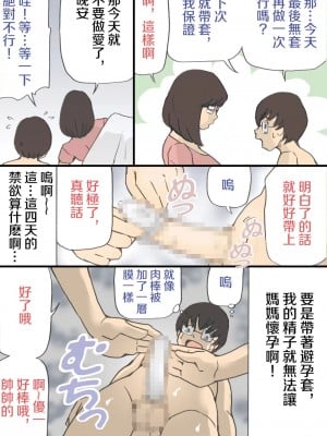 [紫木はなな] ママを胎ませる大作戦 1-2 [中国翻訳]_00021