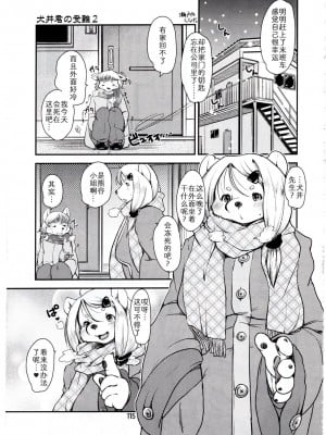 (C91) [迷い猫 (よろず)] ケモッ娘ラヴァーズ7 (P114-P119) [zc2333]