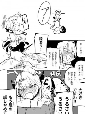 [朝比奈吉利] 社長とビジネスホテル (ブルーアーカイブ) [中国語、日本語] [無修正]_16