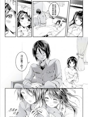 [風的工房][無碼][コオリズ] 幼なじみ卒業式 兒時玩伴的處女畢業式 無修正 含特典_風的工房103