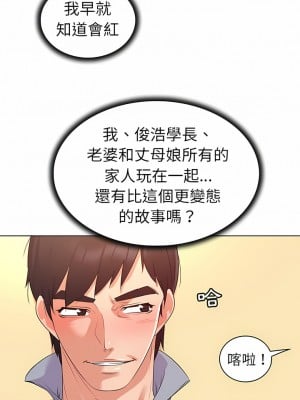 老婆是兼職麻豆 1-27話[完結]_27_8