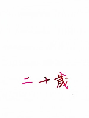 二十歲 1-50話[完結]_05_02