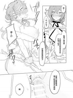 (TOKYO FES 2023) [国産牛乳(ｵｸﾞ)] 空くんが脚長お姉ちゃんたちとイチャイチャする本。[中国翻訳] [DL版]_15