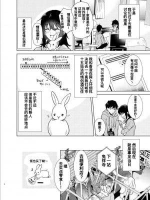[でぃえすおー (ももこ)] はじめての春 [寂月汉化组] [qwqsandness重嵌] [無修正] [DL版]_0008