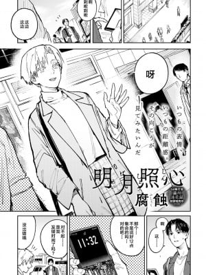 [腐蝕] 明月照心 (COMIC アンスリウム 2023年4月号) [中国翻訳] [DL版]