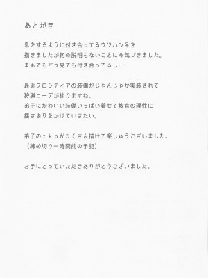 [限りなく愛。] 愛弟子がコリニィに着替えたら (モンスターハンター)_24