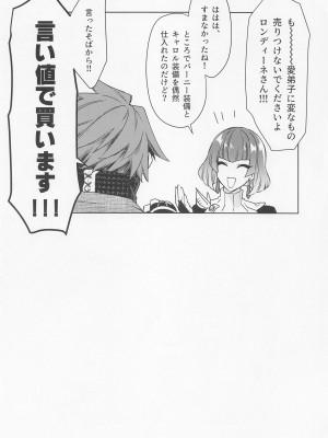 [限りなく愛。] 愛弟子がコリニィに着替えたら (モンスターハンター)_23